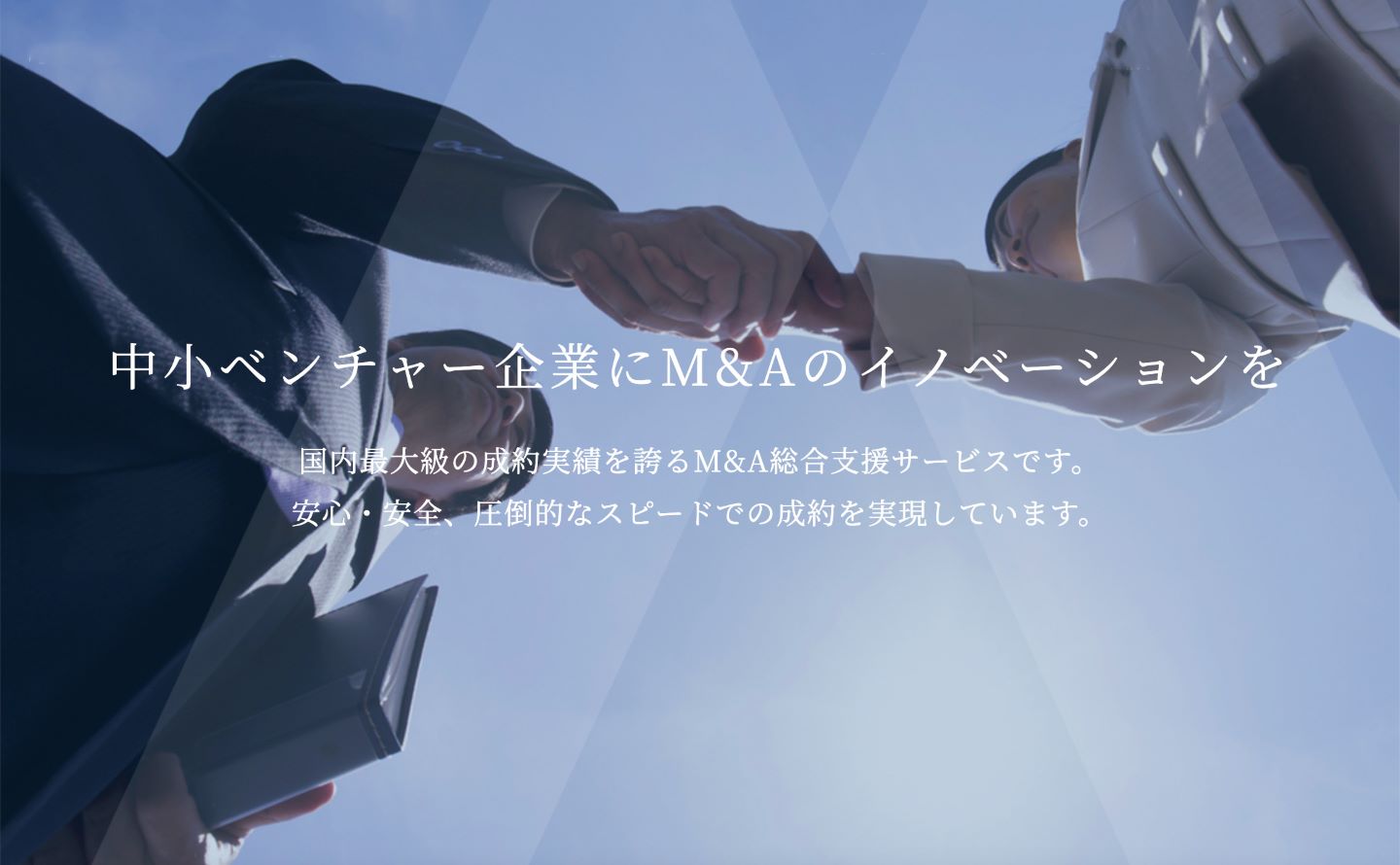 M&Aイノベーション株式会社の会社概要・サービス内容・仲介実績